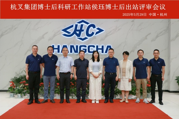 Hội nghị đánh giá kết thúc công tác nghiên cứu sinh của Tập đoàn Hangcha được tổ chức thành công tốt đẹp